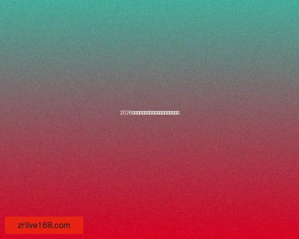 2026年世界杯加拿大精彩赛事全攻略与观赛指南 2026年世界杯加拿大精彩赛事全攻略与观赛指南