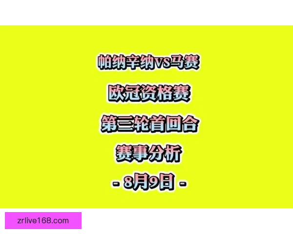 精准足球赛事预测与竞彩分析策略全攻略