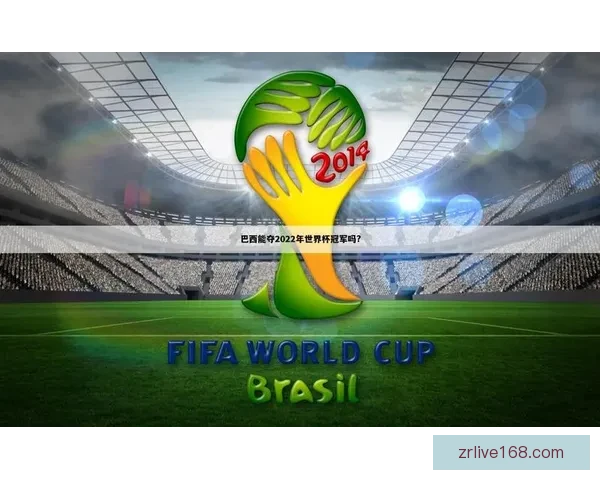 世界杯精彩赛事尽在这里，专业体育竞猜平台带你畅享胜负乐趣