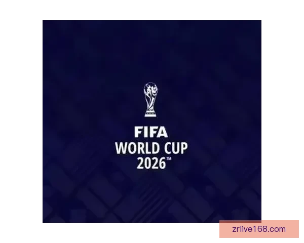 2026年世界杯各队排名揭晓分析全球足球格局变化
